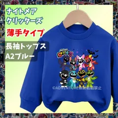 nightmare critters ナイトメアクリッターズ 長袖Tシャツ トレーナーブルー青 トップス 100 110 120 130 140 150 子供服キッズ服 キャットナップ ポピープレイタイム KK