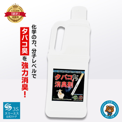 タバコ専用【業務用/ホテル旅館仕様】タバコの消臭剤3S 2L トルグ付き