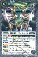 【中古】バトルスピリッツ SD49-004[R]：鋼鉄双士ジェミニコス