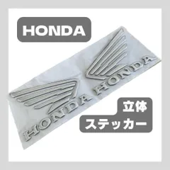 ホンダ 3Dステッカー HONDA エンブレム 左右2枚セット 曲面対応 両面テープ付 バイク ヘルメット アクセサリー ダカール 車 カスタム パーツ