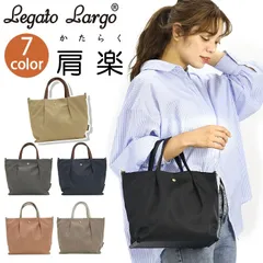 レガートラルゴ ショルダーバッグ レディース LegatoLargo トートバッグ トート ショルダー ショルダートート 2WAY 2WAYショルダーバッグ バッグ カバン 肩楽 撥水 ママバッグ マザーズバッグ シンプル 女性 女の子 人気 黒 A5