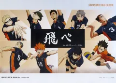 【中古】ポスター B2会期ポスター 劇場版アクションビジュアル 烏野高校Ver. 「ハイキュー!! SPECIAL POPUP 2024 at baseyard tokyo」