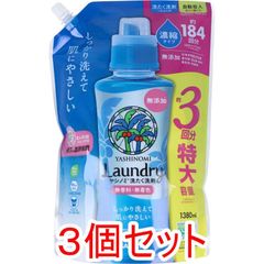 ヤシノミ 洗濯洗剤 濃縮タイプ 無香料 詰替用 1380mL×3個セット