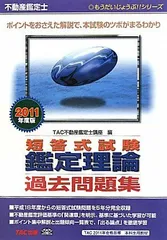 【DVD付き】TAC　不動産鑑定士　アクセスコースα・β　フルセット（2018） クチコミで人気の問題演習をするならTACの「鑑定士アクセス