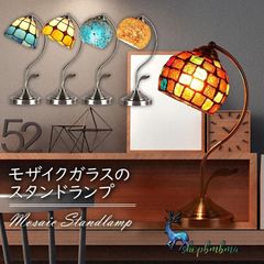 アンティーク モザイクランプ デスクライト ベッドサイド ランプシェード テーブルライト テーブルスタンド ステンドグラス スタンドライトLFY10本日限定