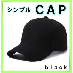 ●キャップ フリーサイズ レディース メンズ 黒 シンプル 無地 韓国 男女兼用