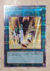 遊戯王 ダークフュージョン 25th シークレット クオシク - メルカリ