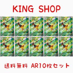 AR 10枚 まとめ売り
