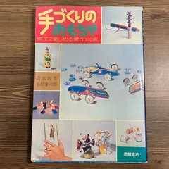 2026年最新】おもちゃのメーカーと問屋の歴史と今がわかる本の人気