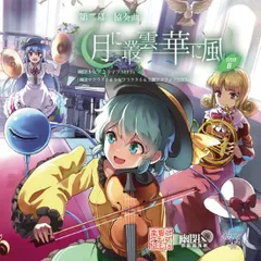 月に叢雲華に風                 クリアポスター 月に叢雲華に風 クリアポスター 2025年最新】月に叢雲華に