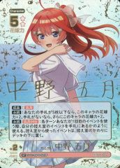 中野 二乃 SP 五等分の花嫁 カードゲーム ごとカド 偶然のない夏休み