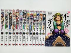 不徳のギルド 1～14巻 スクウェア・エニックス 河添太一【MA4B1-194】