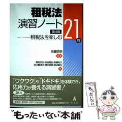 【中古】 新しい法人税法/有斐閣/岡村忠生 租税法 / 岡村 忠生/酒井 貴子/田中 晶国【著】 - 紀伊國屋書店