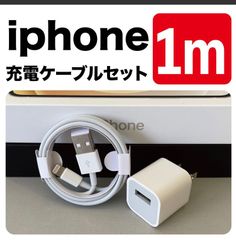 iPhone充電器 ライトニングケーブル 1m充電器 セット アダプター付き