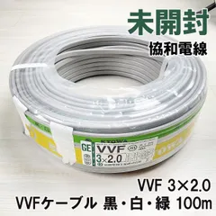 2024年最新】協和電線 VVF 3×2.0の人気アイテム - メルカリ 