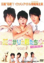 2026年最新】花ざかりの君たちへ dvdの人気アイテム - メルカリ