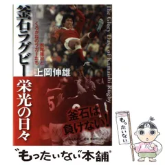 松尾雄治　陶器フィギュア　直筆サイン入り　ラグビー 松尾雄治 陶器フィギュア 直筆サイン入り ラグビー - メルカリ