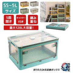 収納ボックス折畳みキャスター付 5面開閉 収納ケース40.5*29*24cm 押入れ収納 積み重ね 衣装収納ボックス フタ付 透明収納ケース　ホワイト