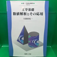 2024年最新】応用解析の基礎の人気アイテム - メルカリ