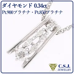 Pt.900 Pt.850 プラチナ ダイヤモンド 0.34ct ネックレス マーキスカット&ラウンドカット