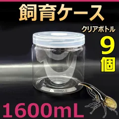 幼虫飼育用プラスチック容器 50個セット　800cc クリーニング済み　中古 幼虫飼育用プラスチック容器 50個セット 800cc クリーニング済み