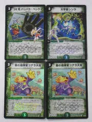 デュエルマスターズカードJK兜パッパラ・ベンケイ、大宇宙シンラ、森の指揮官コアラ大佐　2枚　計4枚セット （ＤＭお買得セット）　dm3330 トレカ 【中古】【代引き不可】