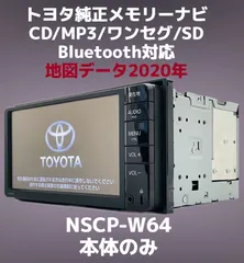 トヨタ純正メモリーナビ bluetooth/CD/TV トヨタ純正ナビ 型式 NHZD-W62G DVD再生 テレビ フルセグ SD
