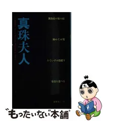 2023年最新】真珠夫人の人気アイテム - メルカリ