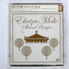 2025年最新】椎名林檎 Electric Moleの人気アイテム - メルカリ