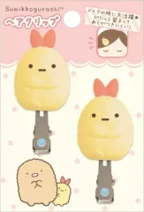 【中古】アクセサリー(非金属) えびふらいのしっぽ ヘアクリップ 「すみっコぐらし」