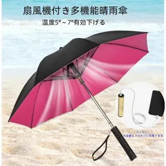 27寸 フアン機能付き 電働ファン傘 扇風機付き 晴雨傘 携帯扇風機 レディース メンズ 行事活動イベント雨傘 涼しい日傘 有効温度下げる