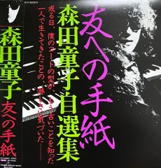 週末特価！「永久保存版！」　森田童子  レアＣＤ新品未開封６枚セット＋激レア１枚 Amazon.co.jp: 超激レア!!完全限定生産9CD ディスクユニオン豪華