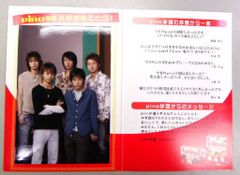 嵐 抽選プレゼント pino学園 写真付き生徒手帳