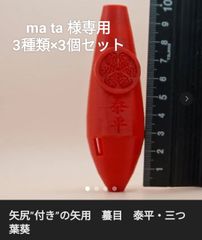 3種類×3個セット