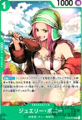 ジュエリー・ボニー(C/パラレル)(ST02-007)[NOT FOR SALE]のサムネイル