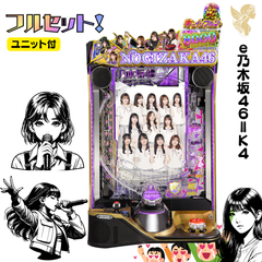 ｅ乃木坂４６ⅡＫ４　送料無料　スマパチユニット付き　家庭用セット