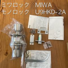 ミワロック　MIWA モノロック　U9HDK-2A