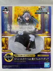［ラストワン賞］ スペシャルカラーver. 魔王リムルフィギュア 転スラ 転スラ】魔王リムルのスペシャルカラーVer.フィギュアが登場