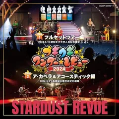 Stardust Revue CD まとめ売り 11枚 Stardust Revue CD まとめ売り 11枚 - メルカリ