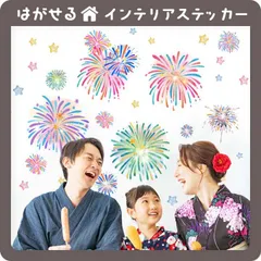 シュワっと花火 ウォールステッカー 花火 日本 おうち縁日 お祭り 夏 ちょうちん 和柄 和 かき氷 氷旗 はがせる 壁シール 壁紙シール 壁紙 壁 ステッカー シール インテリア DIY 暑中見舞い 受注印刷のサムネイル