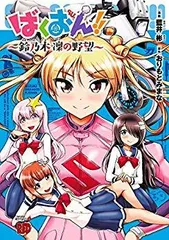 2025年最新】ばくおん!! 鈴乃木凜の人気アイテム - メルカリ
