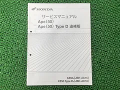 あらじんさん専用◼️ホンダ Ape、XR50 Motard サービスマニュアル ホンダ XR50モタード サービスマニュアル 正規 中古 バイク 整備