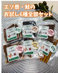 【シーズマート】北海道産エゾ鹿・鮭のお試し6種セット　犬の無添加おやつ　ジャーキー　ふりかけ　サーモン