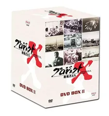 プロジェクトX 挑戦者たち DVD BOX I [DVD] Amazon.co.jp: プロジェクトX 挑戦者たち DVD BOX I : DVD