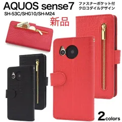新品■AQUOS sense7 SH-53C/SHG10/SH-M24専用ファスナー付・クロコダイルレザー調デザイン財布柄スマホケース・ sh53c SH53C sh-53c shg10 moac