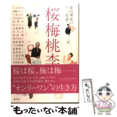 2024年最新】桜梅桃李の人気アイテム - メルカリ