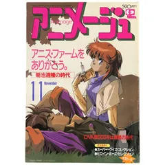 2025年最新】アニメージュ 1988の人気アイテム - メルカリ