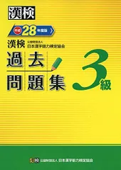 2024年最新】漢字検定 3級 2023の人気アイテム - メルカリ
