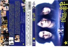 全巻セット【中古】DVD▼流星の絆(5枚セット)第1話～最終回 レンタル落ち Amazon.co.jp: 流星の絆 全5枚 第1話～最終回 レンタル落ち 全巻
