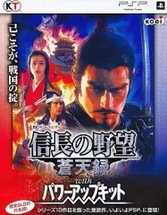 【中古】PSPソフト 信長の野望 蒼天録 with パワーアップキット